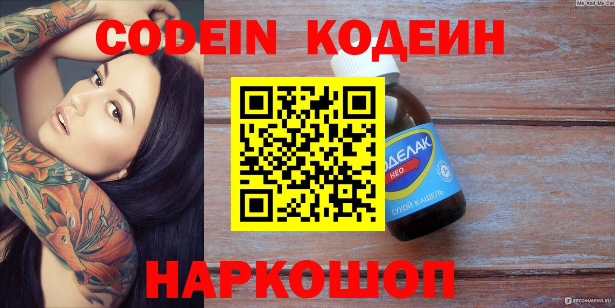 Камень-на-Оби  Кодеиновый сироп Lean напиток Lean (лин)  Вход с VPN  Кодеиновый сироп Lean напиток Lean (лин) 