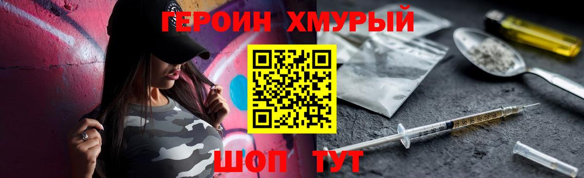 ГЕРОИН Heroin Камень-на-Оби