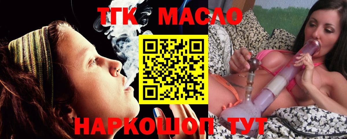 ТГК гашишное масло Камень-на-Оби
